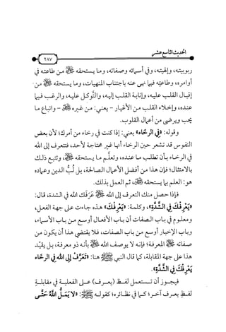 شرح متن الأربعين النووية