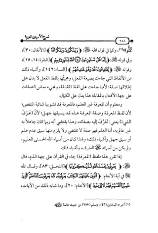 شرح متن الأربعين النووية