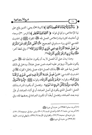 شرح متن الأربعين النووية