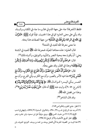 شرح متن الأربعين النووية
