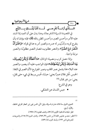 شرح متن الأربعين النووية