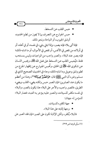 شرح متن الأربعين النووية
