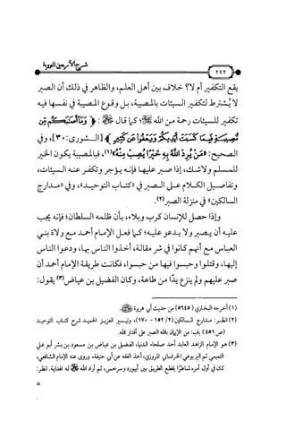 شرح متن الأربعين النووية