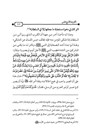 شرح متن الأربعين النووية
