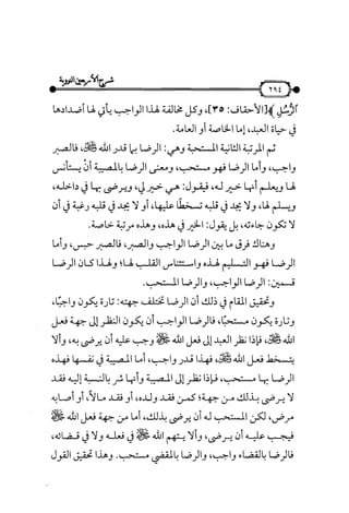 شرح متن الأربعين النووية