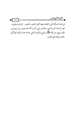 شرح متن الأربعين النووية