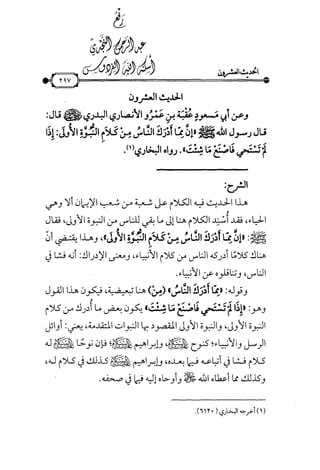 شرح متن الأربعين النووية