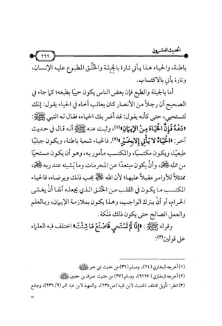 شرح متن الأربعين النووية