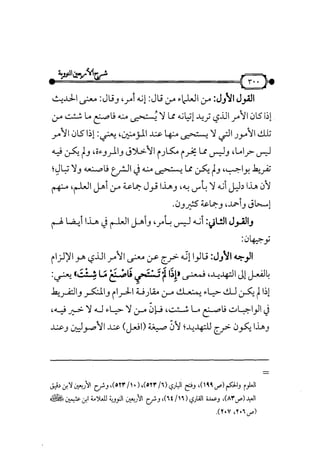 شرح متن الأربعين النووية