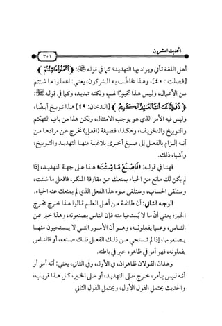 شرح متن الأربعين النووية