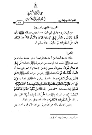 شرح متن الأربعين النووية