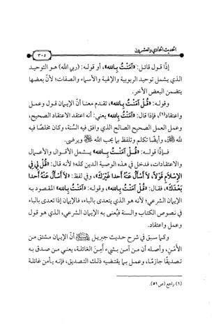 شرح متن الأربعين النووية