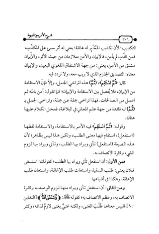 شرح متن الأربعين النووية
