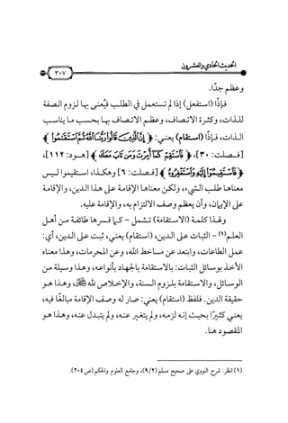شرح متن الأربعين النووية