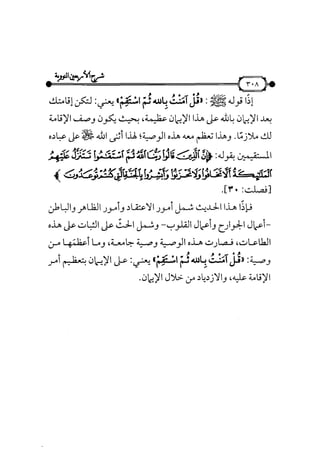 شرح متن الأربعين النووية