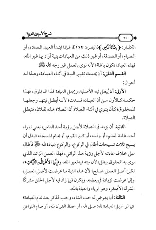 شرح متن الأربعين النووية