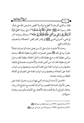 شرح متن الأربعين النووية