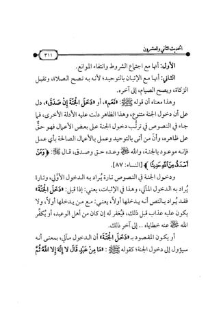 شرح متن الأربعين النووية