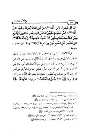 شرح متن الأربعين النووية