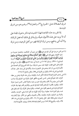 شرح متن الأربعين النووية