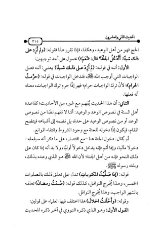 شرح متن الأربعين النووية