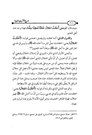 شرح متن الأربعين النووية