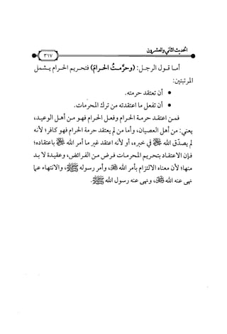 شرح متن الأربعين النووية