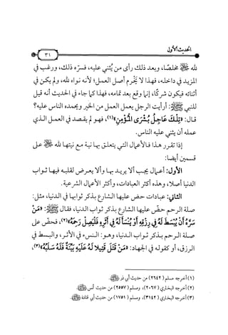 شرح متن الأربعين النووية