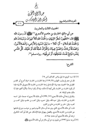 شرح متن الأربعين النووية