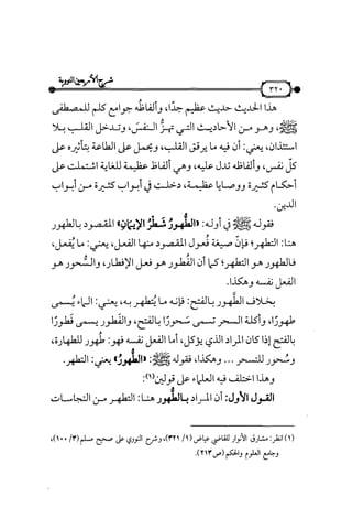 شرح متن الأربعين النووية