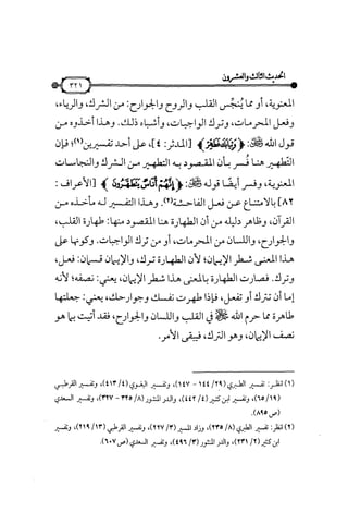 شرح متن الأربعين النووية
