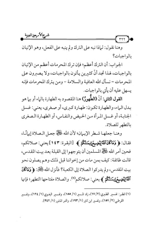 شرح متن الأربعين النووية