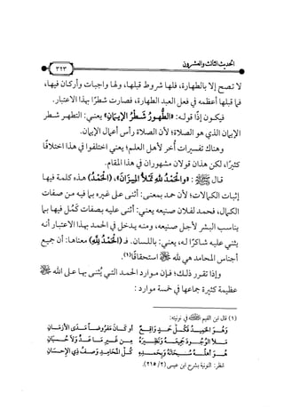 شرح متن الأربعين النووية