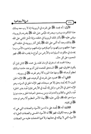 شرح متن الأربعين النووية