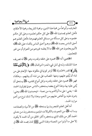 شرح متن الأربعين النووية