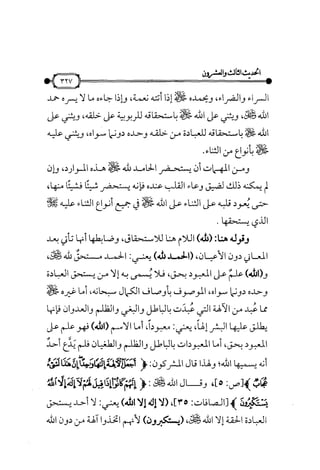 شرح متن الأربعين النووية