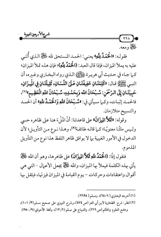 شرح متن الأربعين النووية