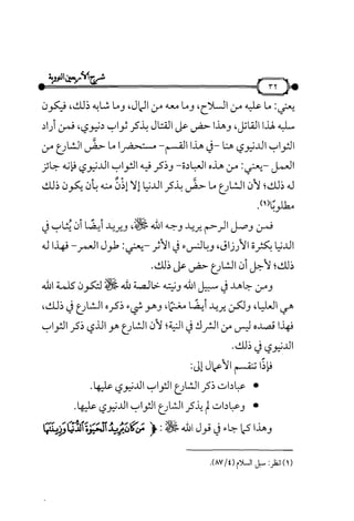 شرح متن الأربعين النووية