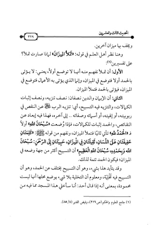 شرح متن الأربعين النووية