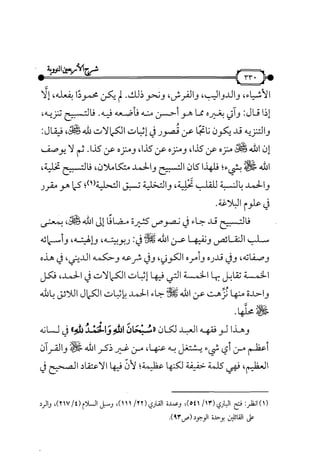 شرح متن الأربعين النووية