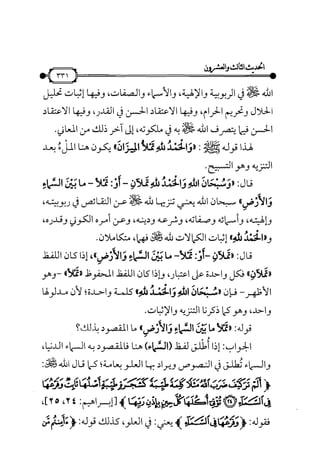 شرح متن الأربعين النووية