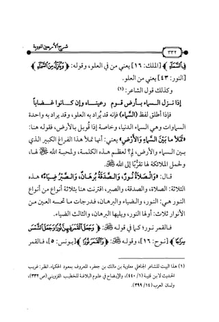 شرح متن الأربعين النووية