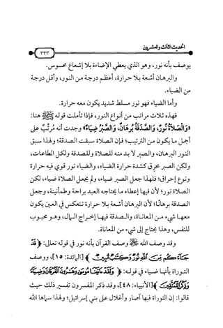 شرح متن الأربعين النووية