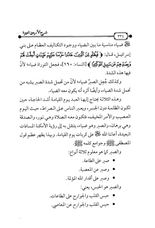شرح متن الأربعين النووية