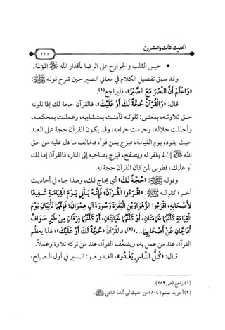 شرح متن الأربعين النووية