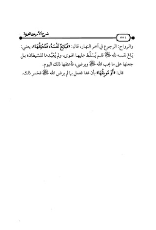 شرح متن الأربعين النووية