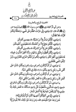 شرح متن الأربعين النووية