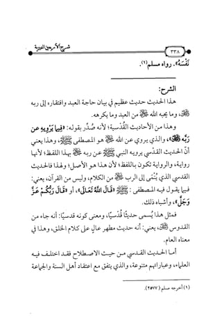 شرح متن الأربعين النووية