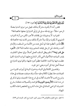 شرح متن الأربعين النووية