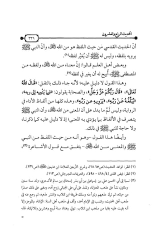 شرح متن الأربعين النووية